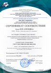 Сертификат Соответствия системы менеджмента качества применительно к производству, поставке, техническому обслуживанию и ремонту оборудования информационных технологий