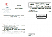 Заключение о подтверждении производства промышленной продукции на территории Российской Федерации