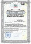 Лицензия на деятельность по разработке и производству средств защиты конфиденциальной информации. Регистрационный номер 1341 от 10.11.2014 г.