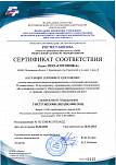 Сертификат соответствия системы менеджмента качества ГОСТ Р ИСО 9001-2015 (ISO 9001:2015)